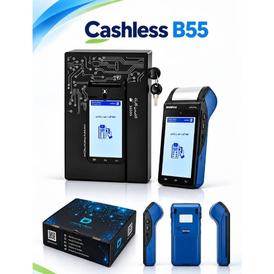 کش لس B55جدید