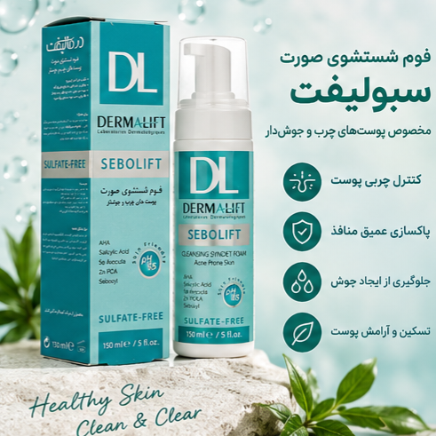 فوم شستوشوی صورت درمالیفتجدید