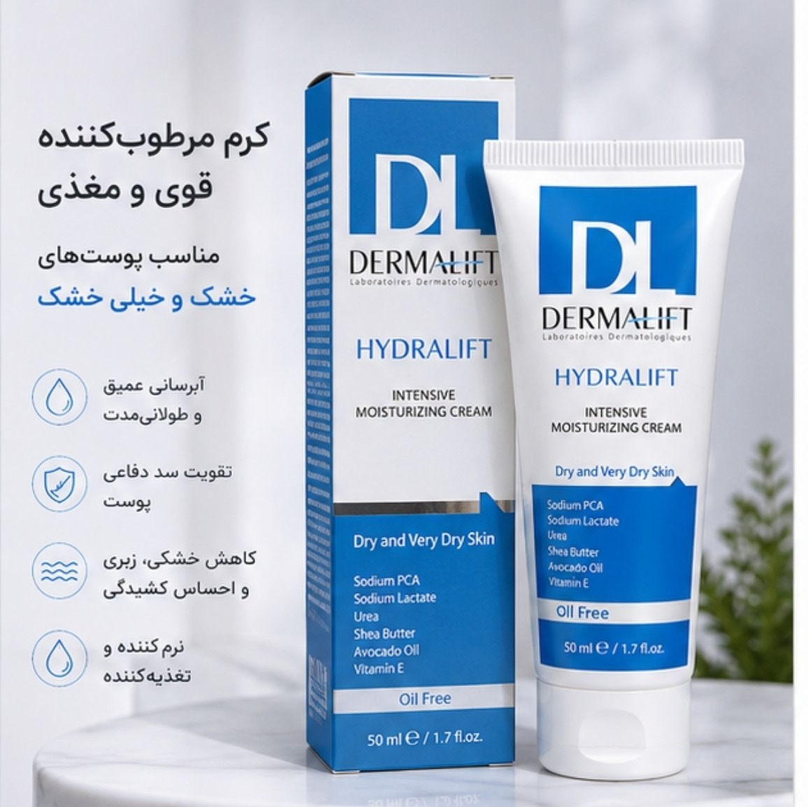 کرم مرطوبکننده درمالیفت هیدرالیفت مخصوص پوست خشک