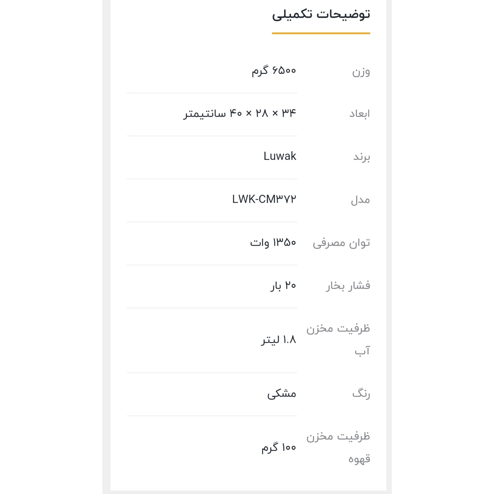 اسپرسوساز لواک مدل LWK-CM372 با فشار بخار 20 بار، توان 1350 جدید