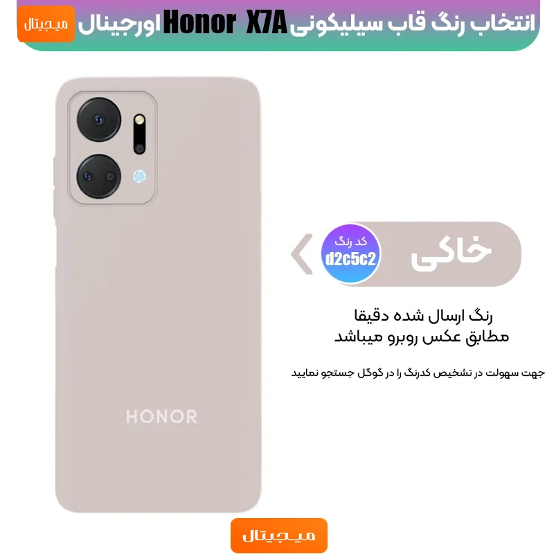 کاور سیلیکونی تک رنگ اورجینال هانر Honor X7A مدل پاک کنی اصل
