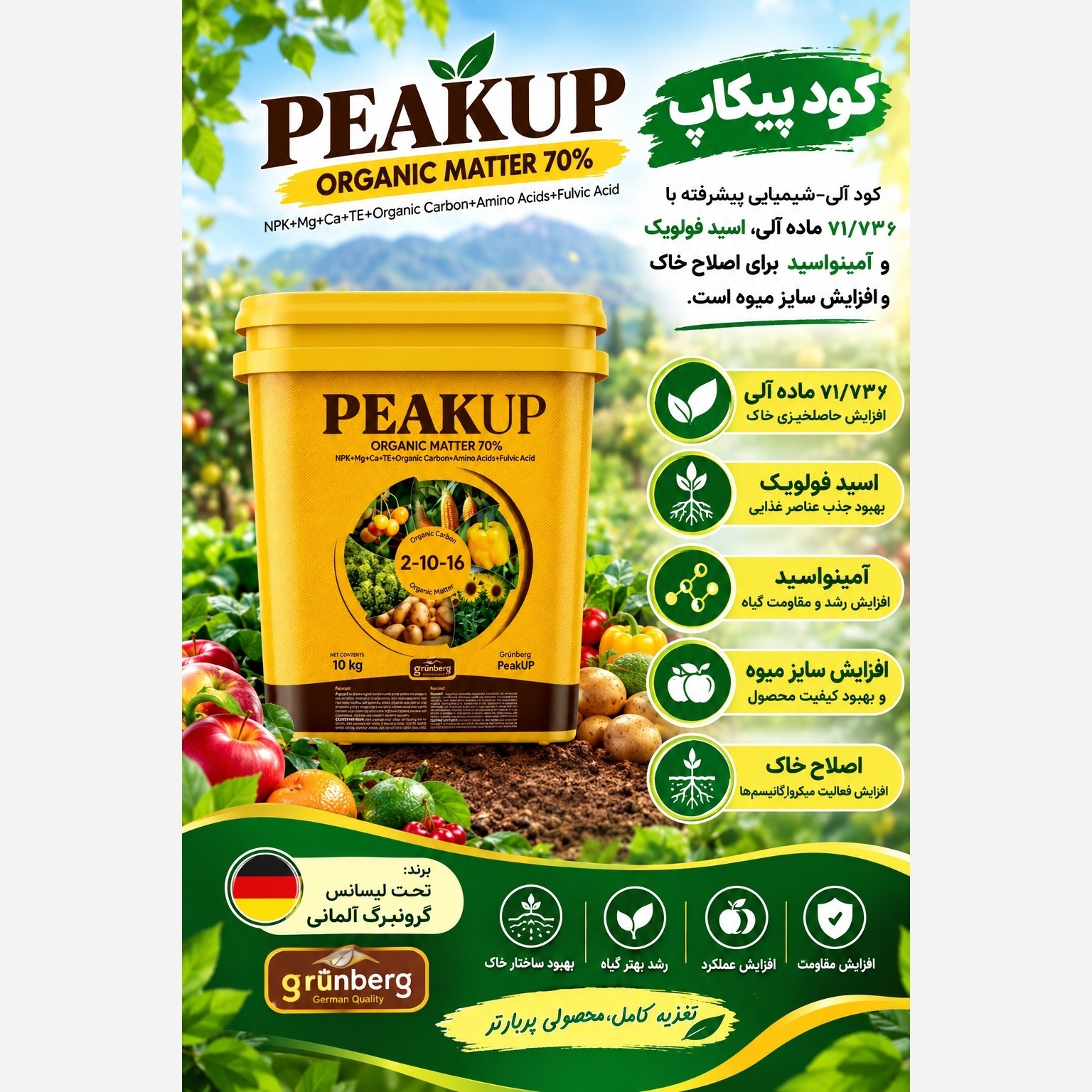 کود پیکاپ 21016 ترکیب مواد آلی و هورمون ده کیلوی آلمانی