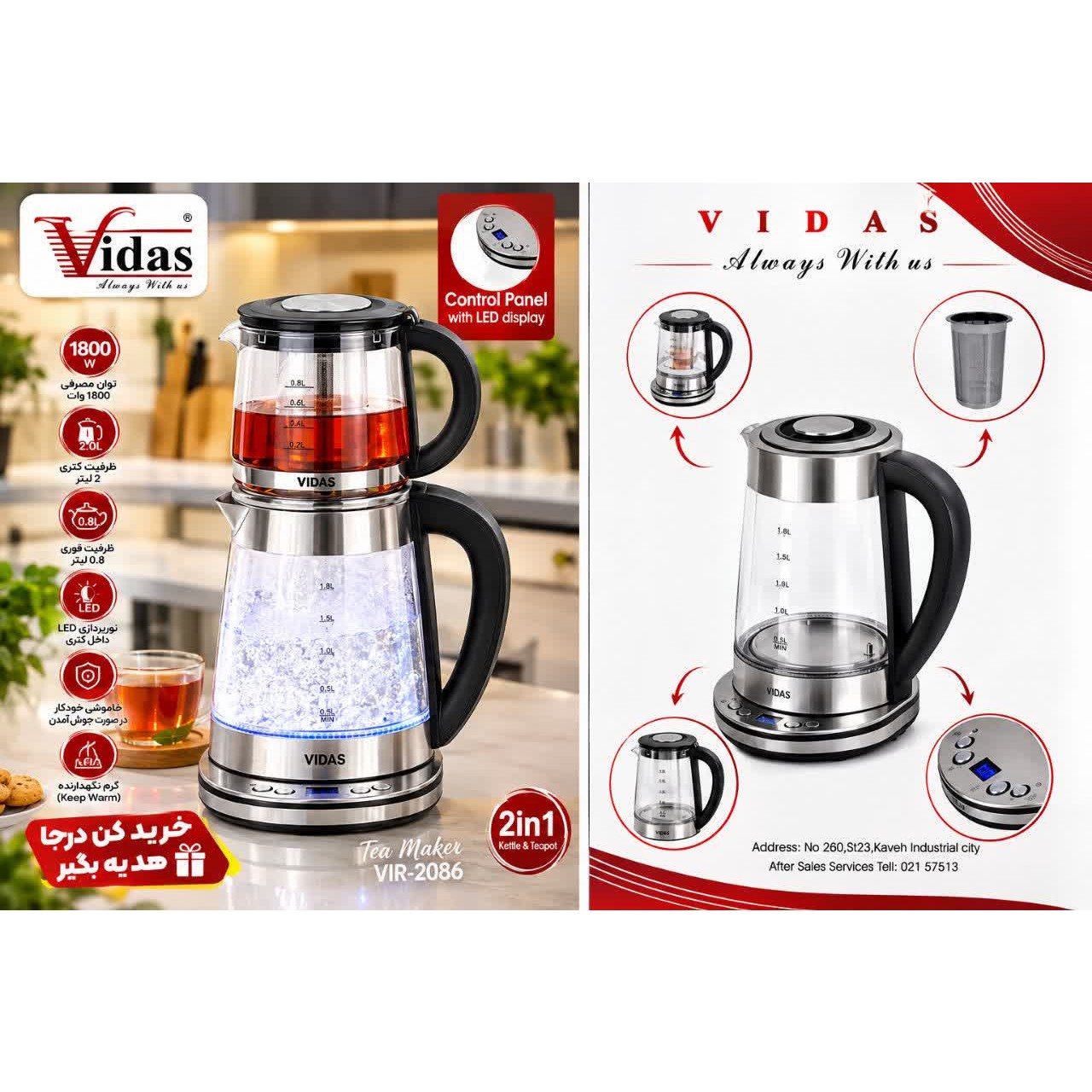 چای ساز دیجیتالی روهمی ویداس /2سال گارانتی/پسکرایه پستی