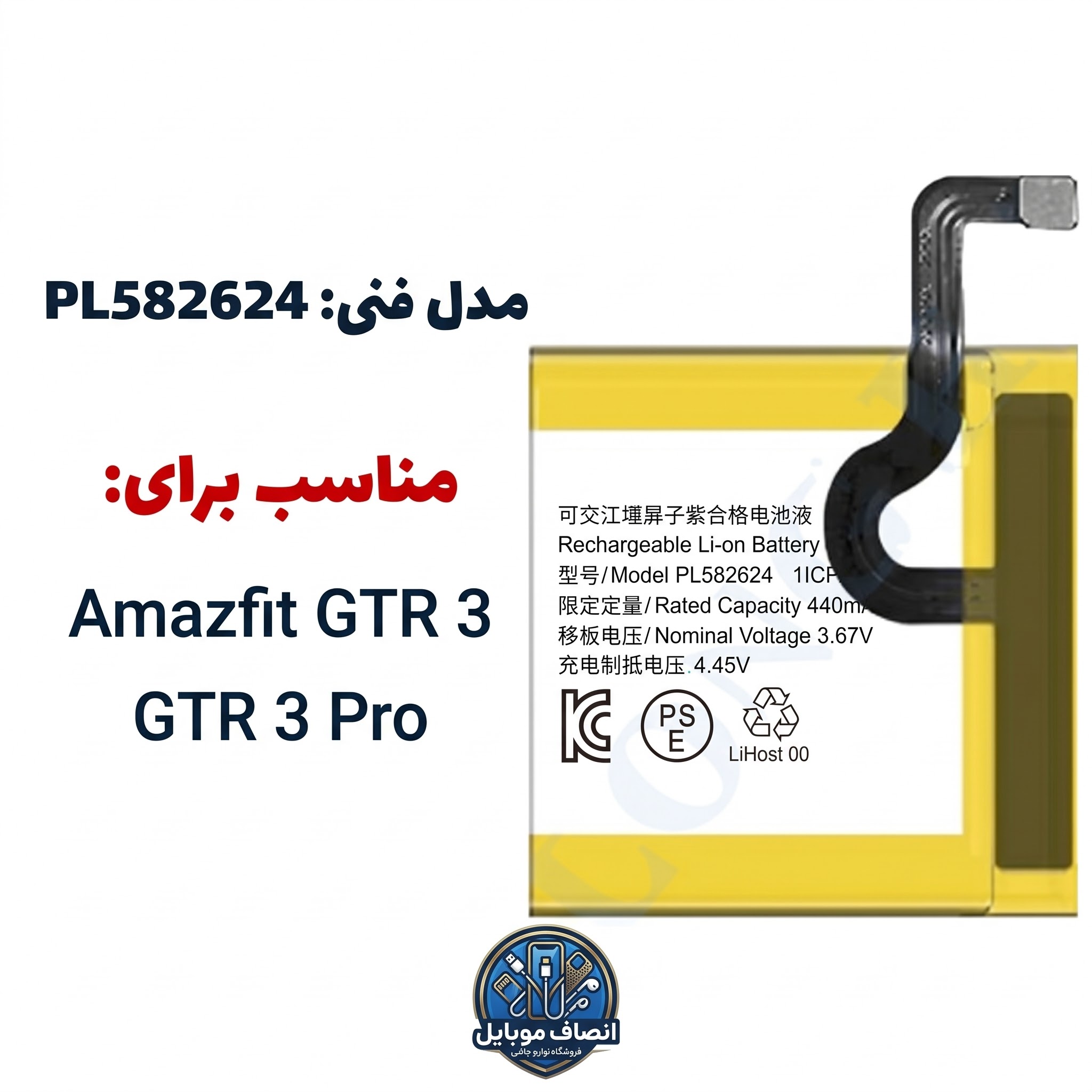 باتری مدل فنی PL582624 مناسب آمیزفیت Amazfit GTR 3 (اورجینال+سه ماه گارانتی)جدید