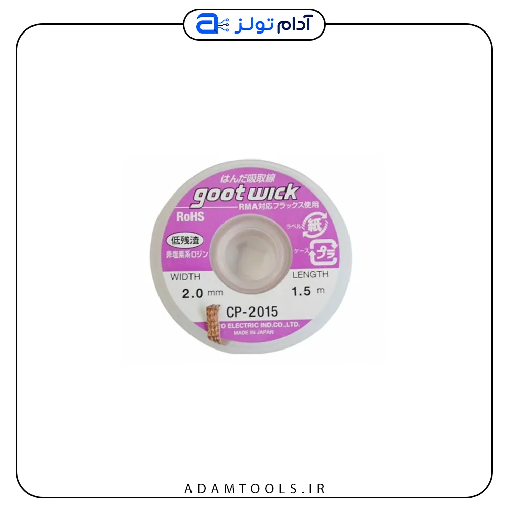 سیم قلع کش goot مدل CP-2015 (عرض 2.0 میلیمتر)جدید