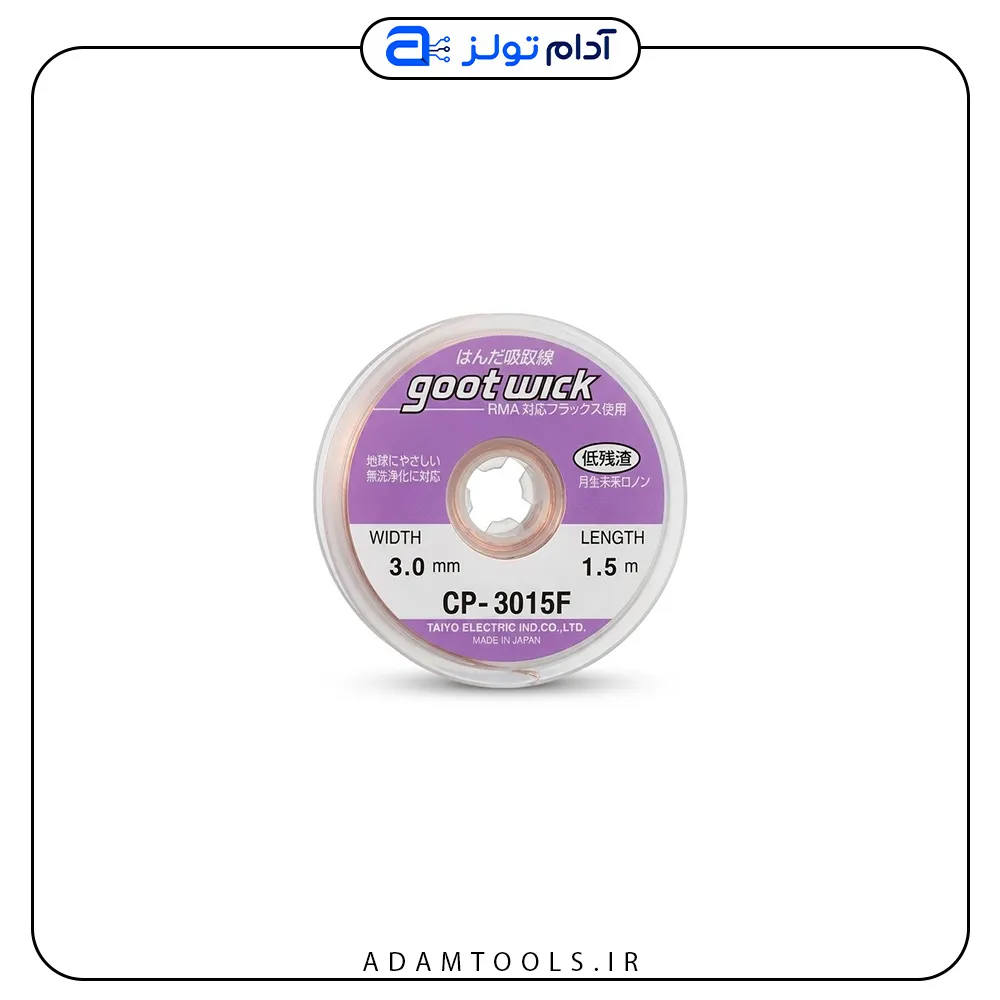 سیم قلع کش GOOT WICK مدل CP-3015Fجدید