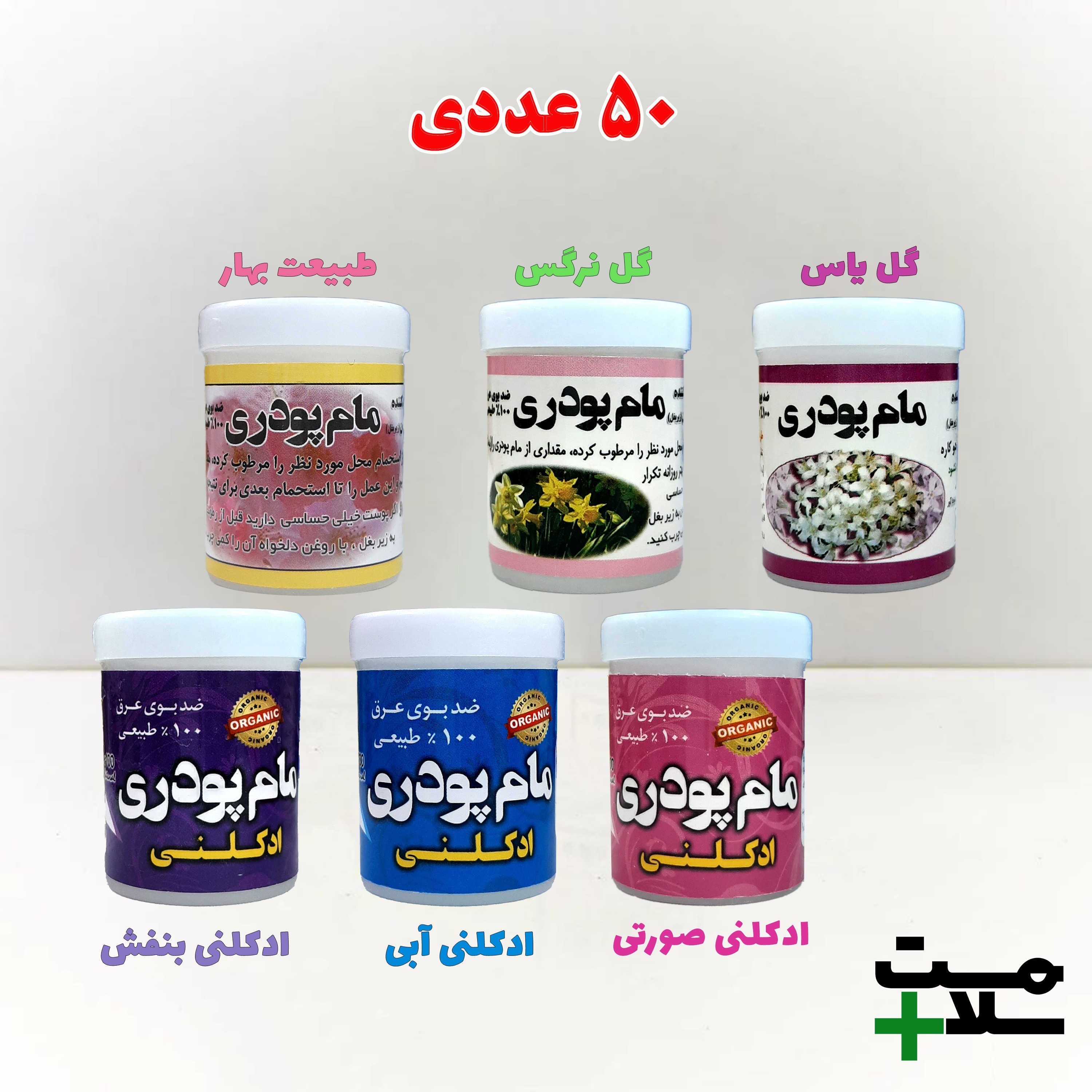 مام پودری نیکا (6 رایحه انتخابی) - 50 عدد