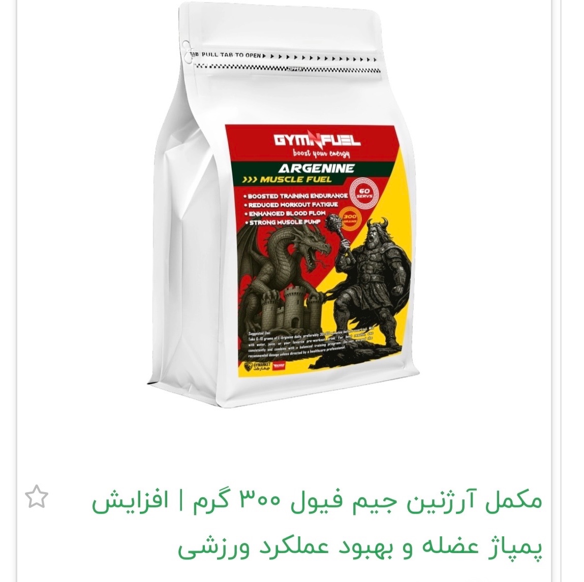 مکمل آرژنین جیم فیولجدید