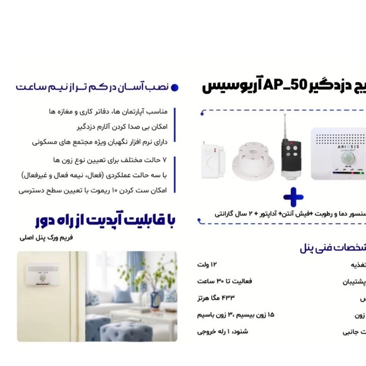 دزدگیر اماکن AP-50برند آریوسیسجدید
