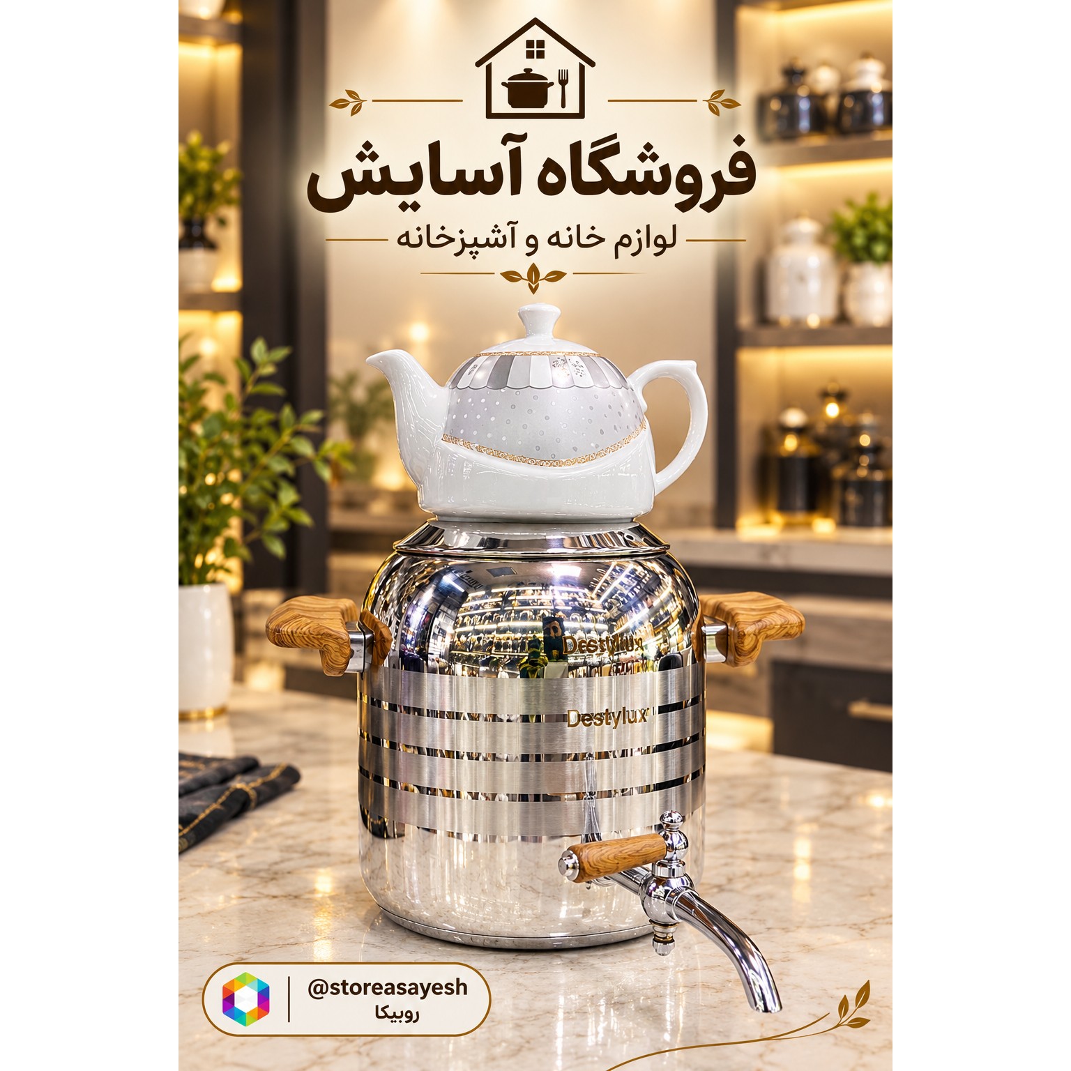 کتری قوری دستی لوکس 5لیتر طرح چوبجدید