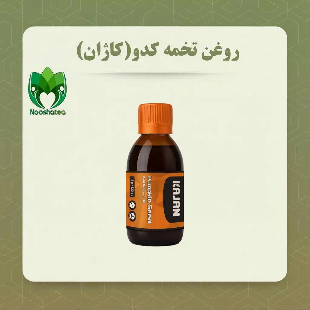 روغن کدو 120میلی