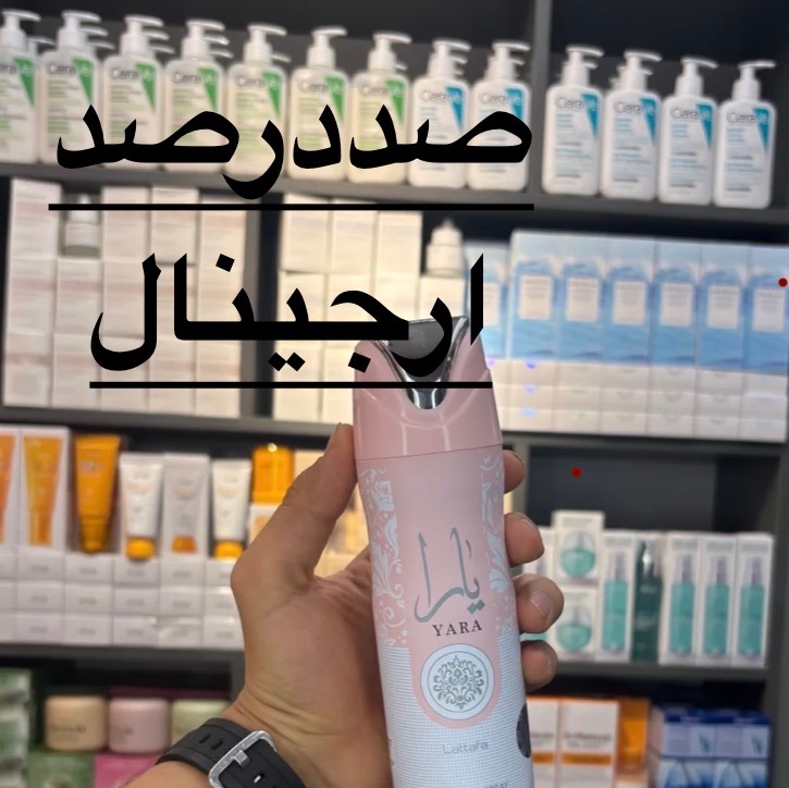 اسپری لطافه یارا اورجینالجدید