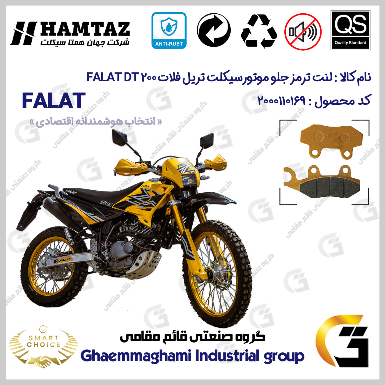 لنت دیسکی ترمز جلو موتور سیکلت کد SC0824010 مناسب برای تریل فلات دی تی FALAT DT 200 همتاز موتورجدید