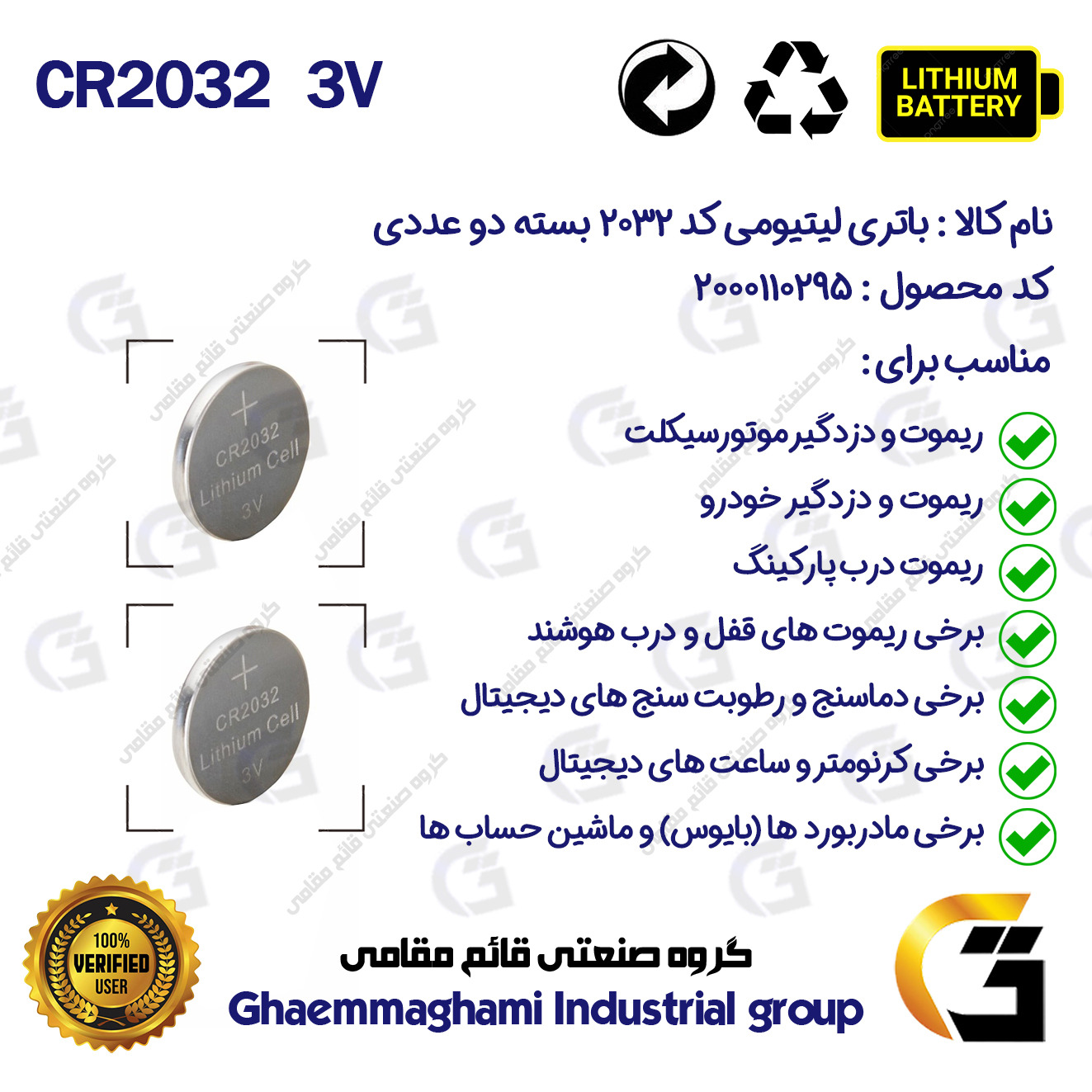 باتری سکه ای کد 2032 لیتیوم پاور اورجینال،وارداتی،تاریخ جدید،پلمپ،نسل جدید بسته دو عددی
