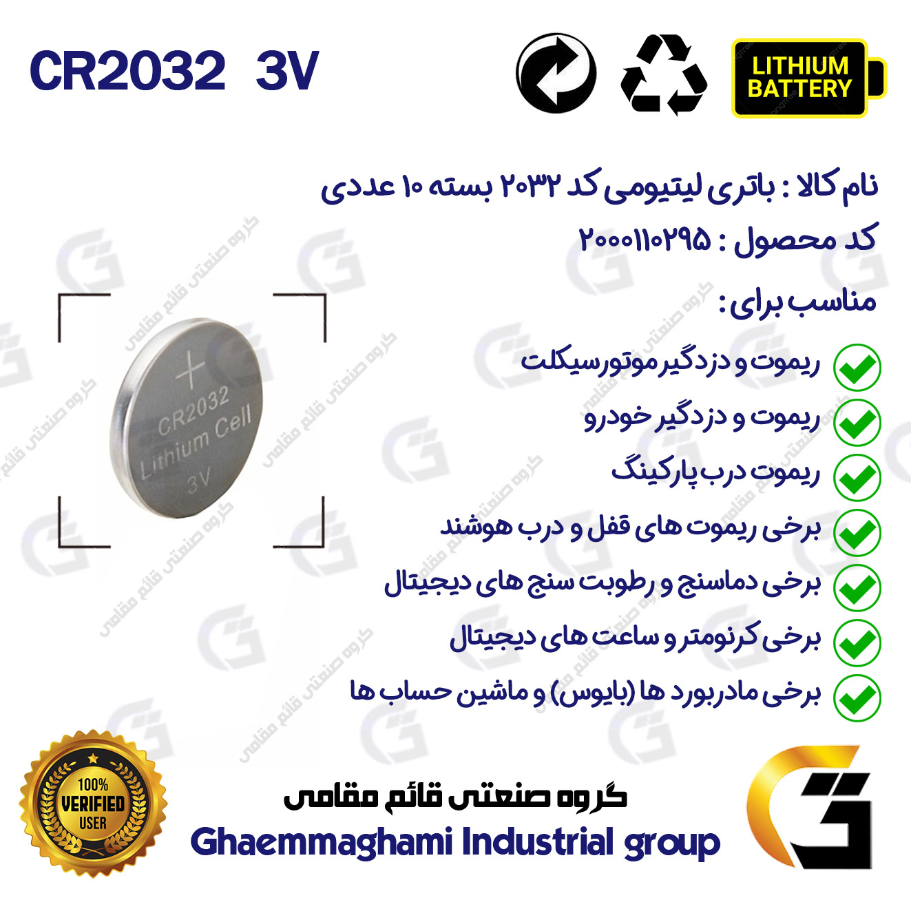 باتری سکه ای کد 2032 لیتیوم پاور اورجینال،وارداتی،تاریخ جدید،پلمپ،نسل جدید بسته 10 عددی