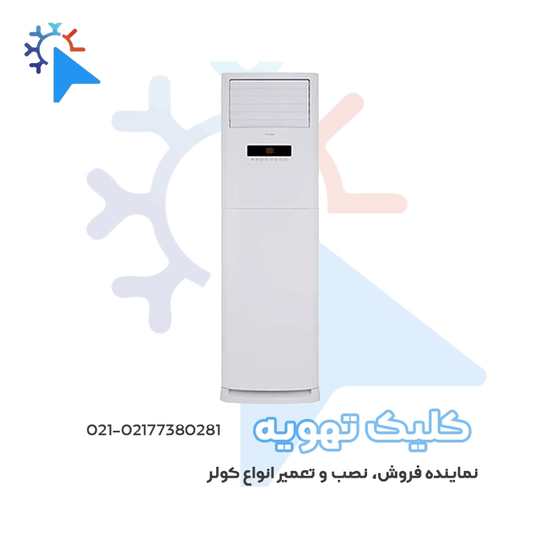 کولر گازی ایستاده گری 48000 مدل GVH اینورترجدید