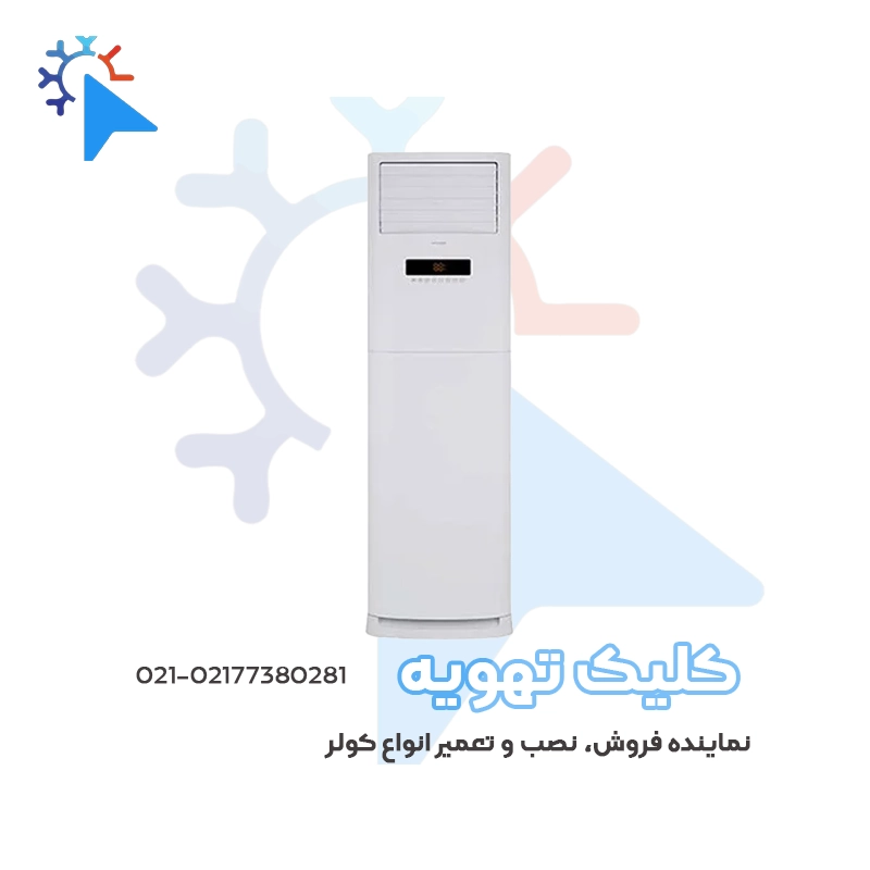 کولر گازی ایستاده گری 36000 تک فن T3 مدل GVH36