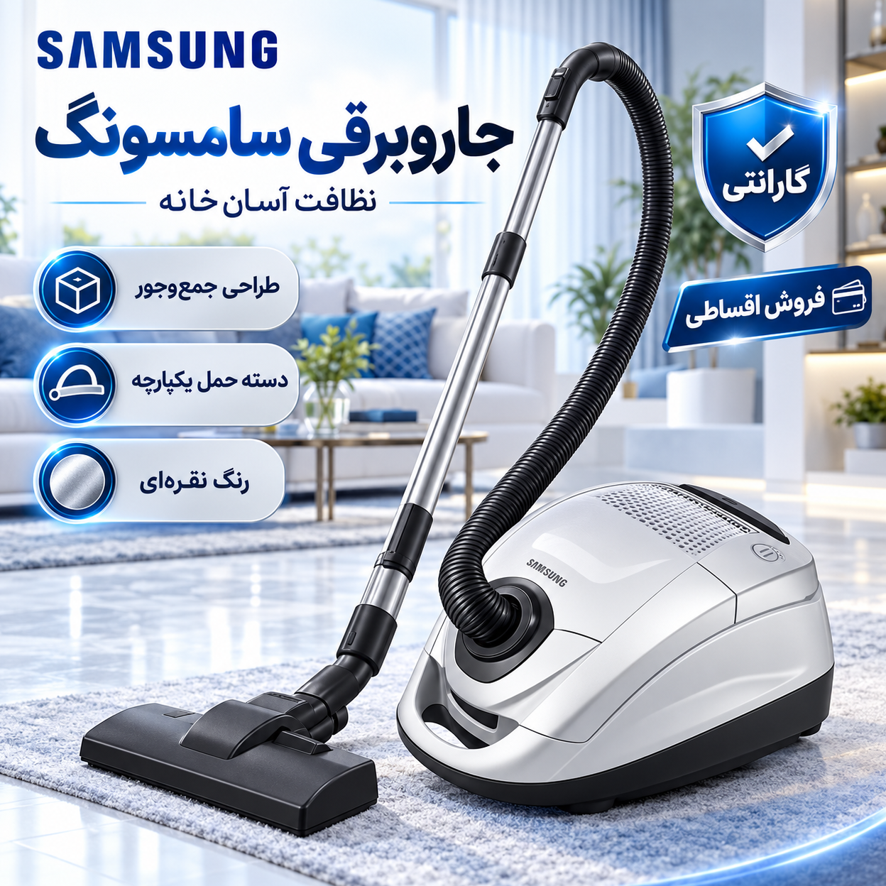 جاروبرقی سامسونگ مدل 3600MAX سری Compact، مجهز به فیلتر HEPA پنجلایه، لوله تلسکوپی و قابلیت تنظیم سرعتجدید