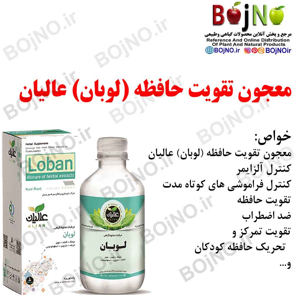 تقویت حافظه لوبان عالیان