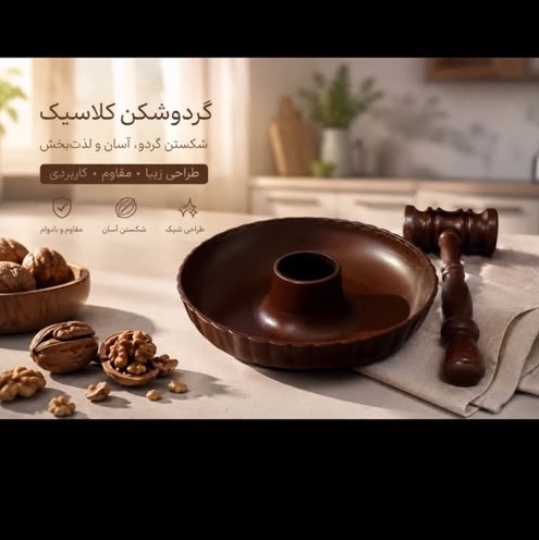 گردو شکن چکشی