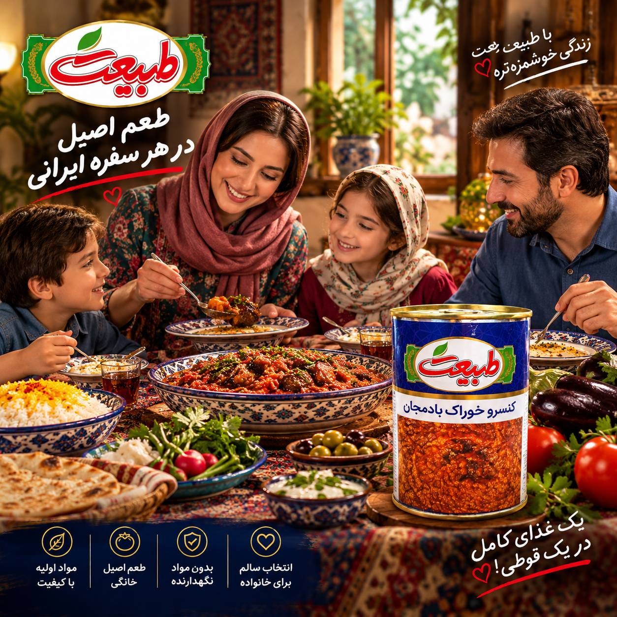 کنسروخوراک بادمجان طبیعت 380گرم