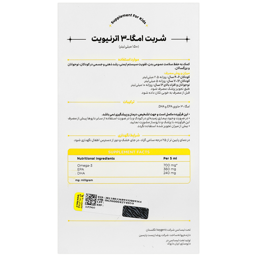 شربت امگا3جدید