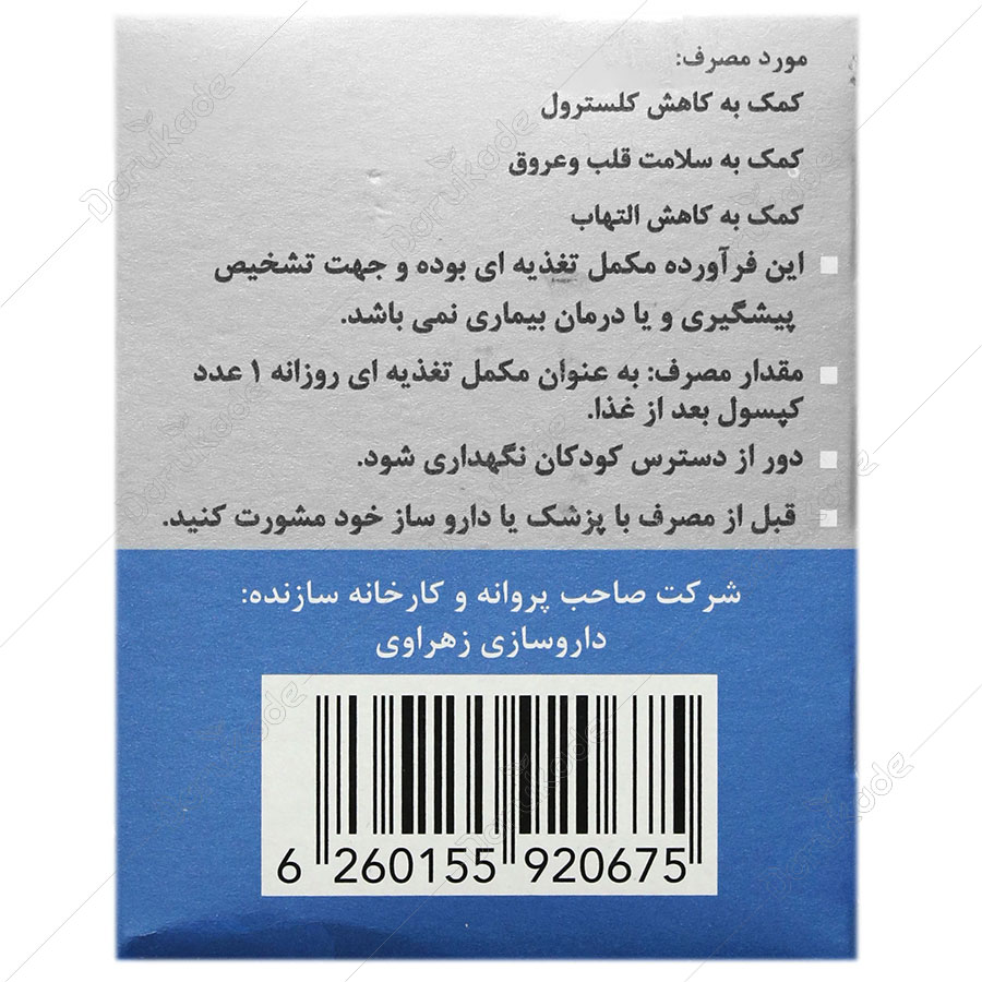 امگا 3 بدون جیوهجدید