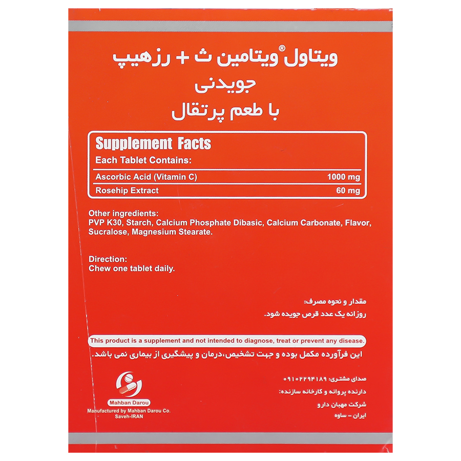 ویتامین سی و رزهیپجدید