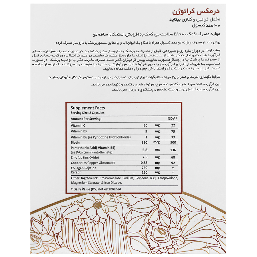 کراتوژن — کد 29930جدید