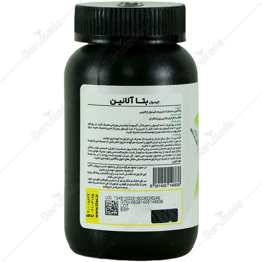 بتا آلانینجدید