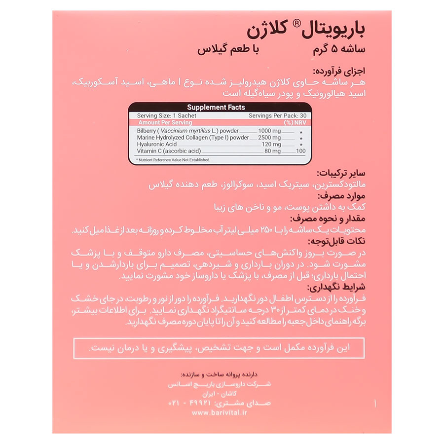 کلاژن و پودر سیاه گیلهجدید