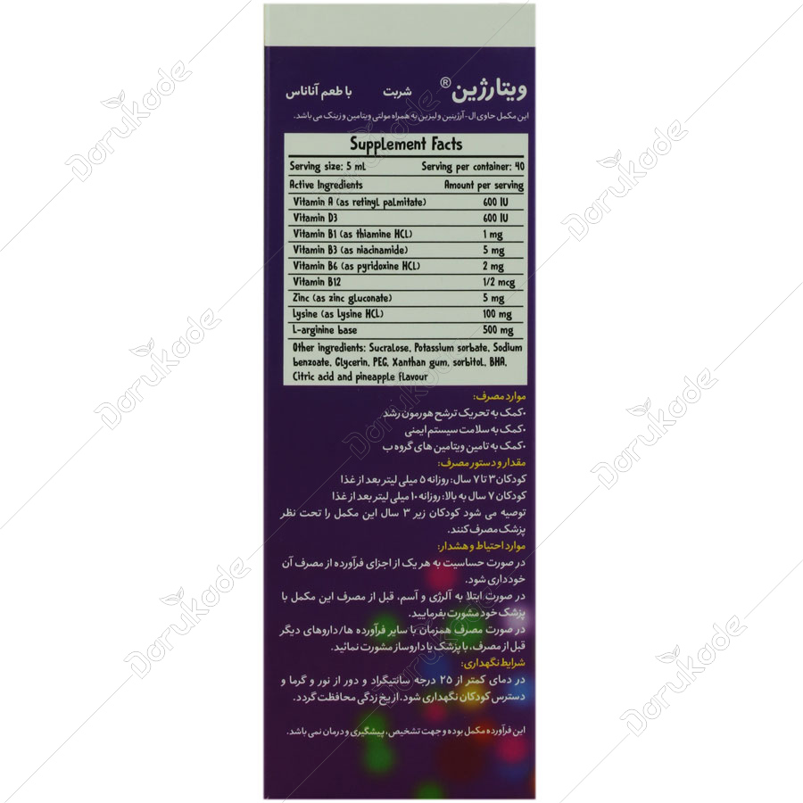 ویتارژین — کد 26750جدید