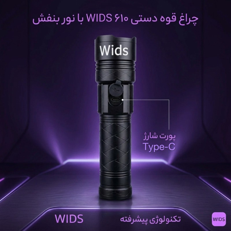 چراغ قوه دستی ویدز مدل UV-2 LED با نور مهتابیجدید