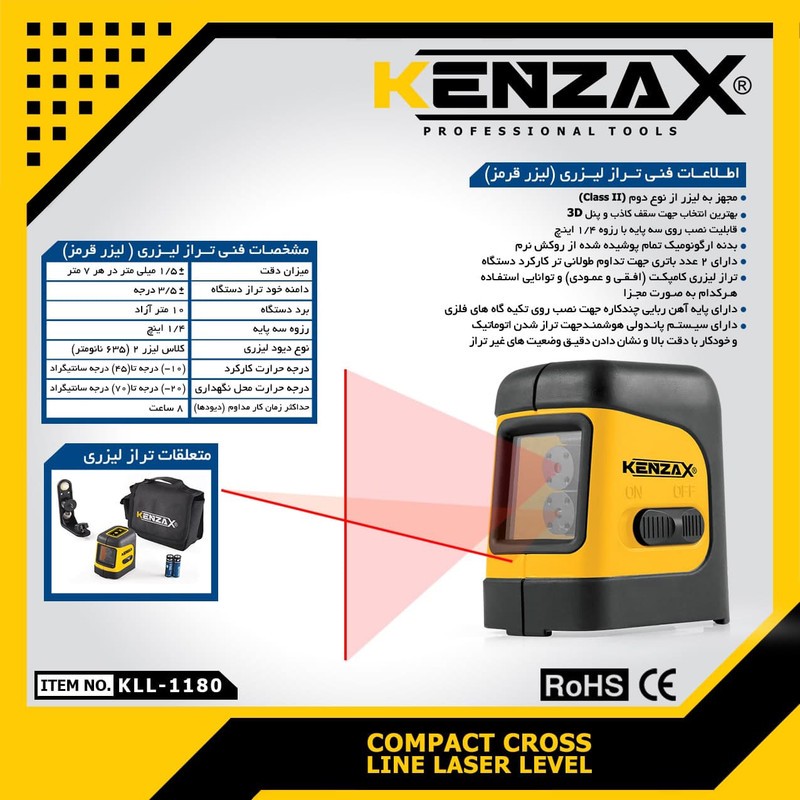 تراز لیزری کنزاکس مدل KLL-1180جدید