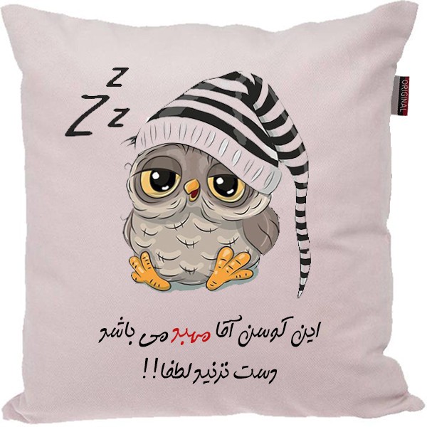 کوسن مدل اسم شخصی طرح مهبدجدید