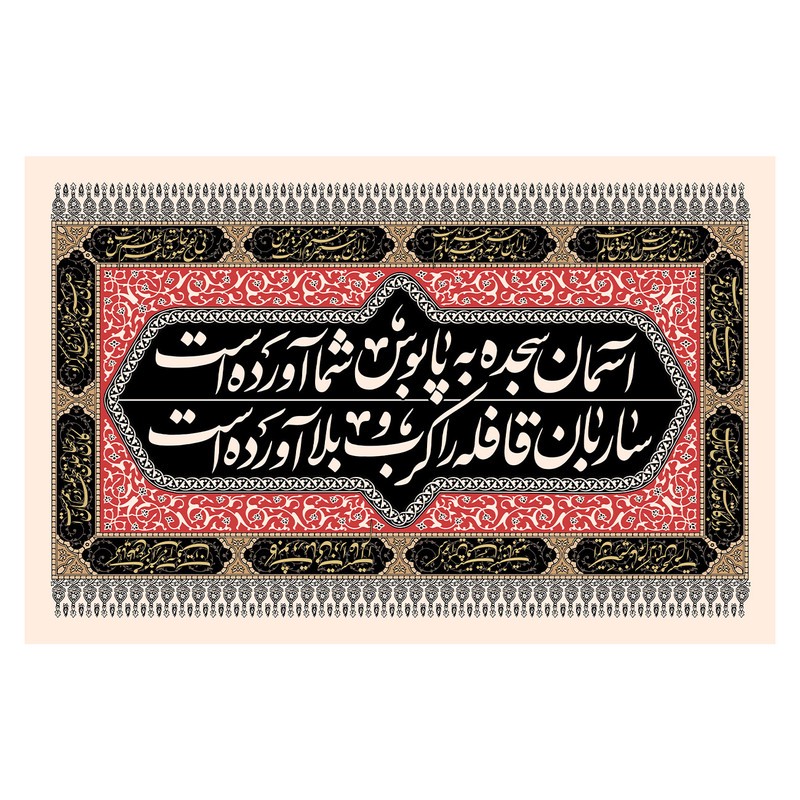 پرچم طرح نوشته مدل آسمان سجده به پابوس شما آورده استجدید