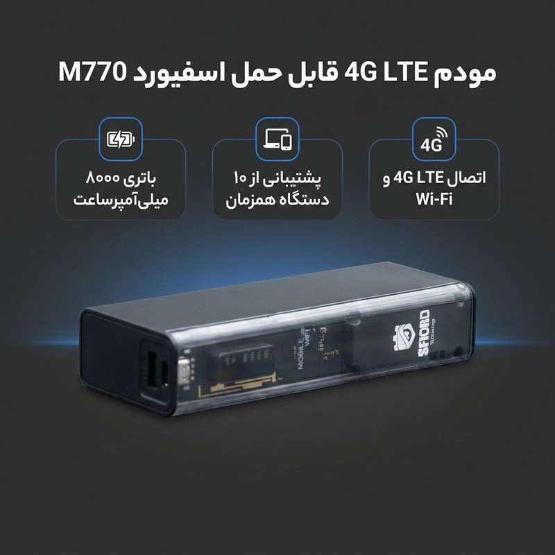 مودم 4G LTE قابل حمل اسفیورد مدل M770 با باتری 8000mAh، پشتیبانی از 10 دستگاه همزمان، سرعت دانلود تا 50Mbps، فایروال ...جدید