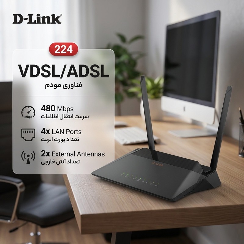 مودم روتر VDSL ADSL دی-لینک مدل 224جدید