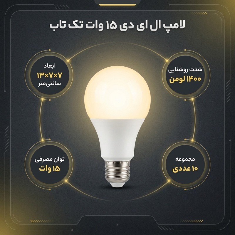 لامپ فوق کم مصرف اس ام دی 15 وات تک تاب مدل حبابی کد ka015 پایه E27 مجموعه 10 عددیجدید