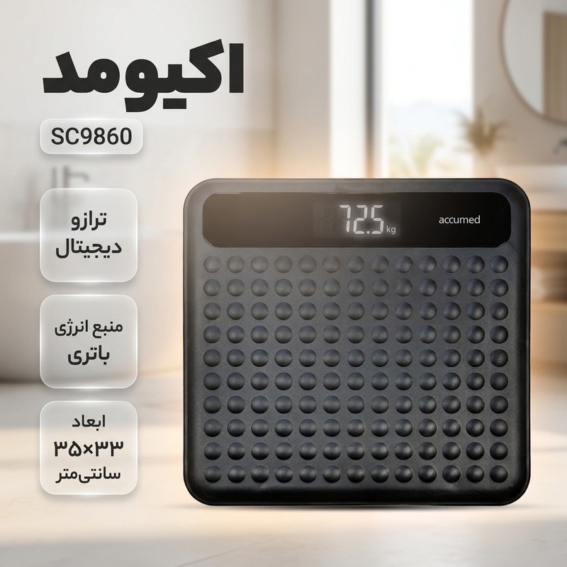 ترازو دیجیتال اکیومد مدل SC9860جدید
