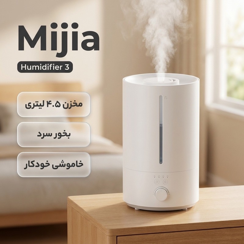 دستگاه بخور سرد میجیا مدل 3 MJJSQ07DYجدید