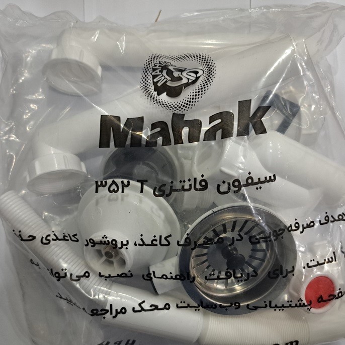 سیفون ظرفشویی محک مدل 352T دو لگنه با سرریز سینیجدید