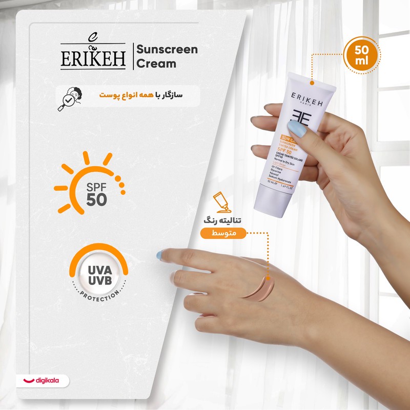کرم ضد آفتاب رنگی صورت اریکه spf50 مدل Light Beige مناسب برای انواع پوست نرمال تا خشک حجم 50 میلی لیترجدید