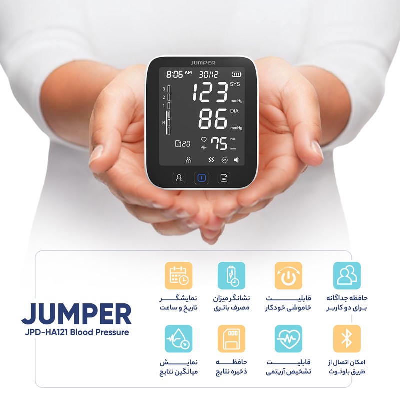 فشارسنج بازویی جامپر مدل JPD-HA121 با اتصال بلوتوث، حافظه 99 رکورد، اندازه گیری فشار خون و ضربان قلب، نمایش میانگین ن...جدید