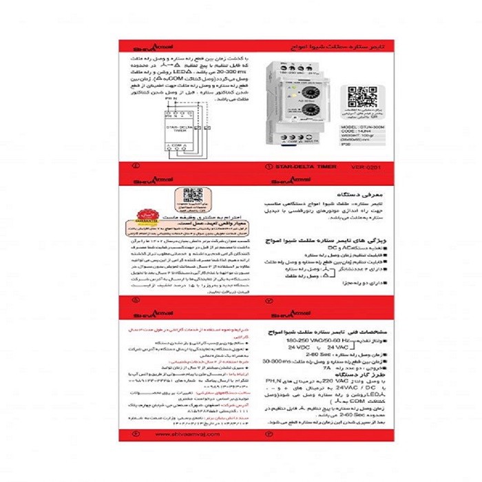 تایمر ستاره مثلث شیوا امواج مدل 14JN4جدید