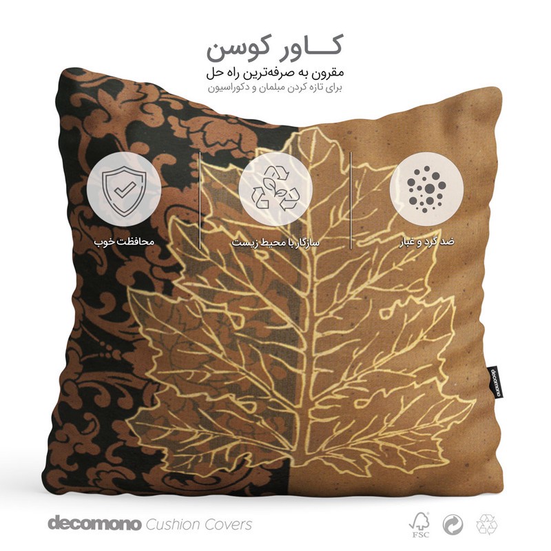 کاور کوسن دکومونو طرح Arunaجدید