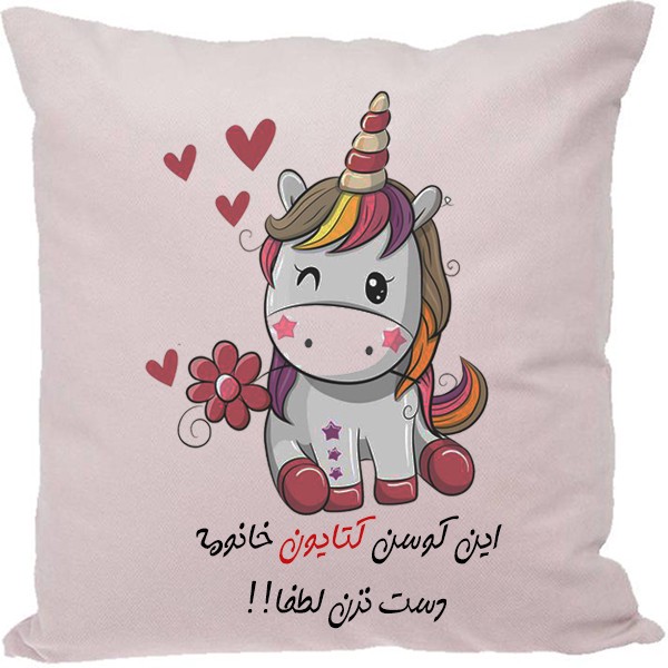 کوسن مدل اسم کتایونجدید