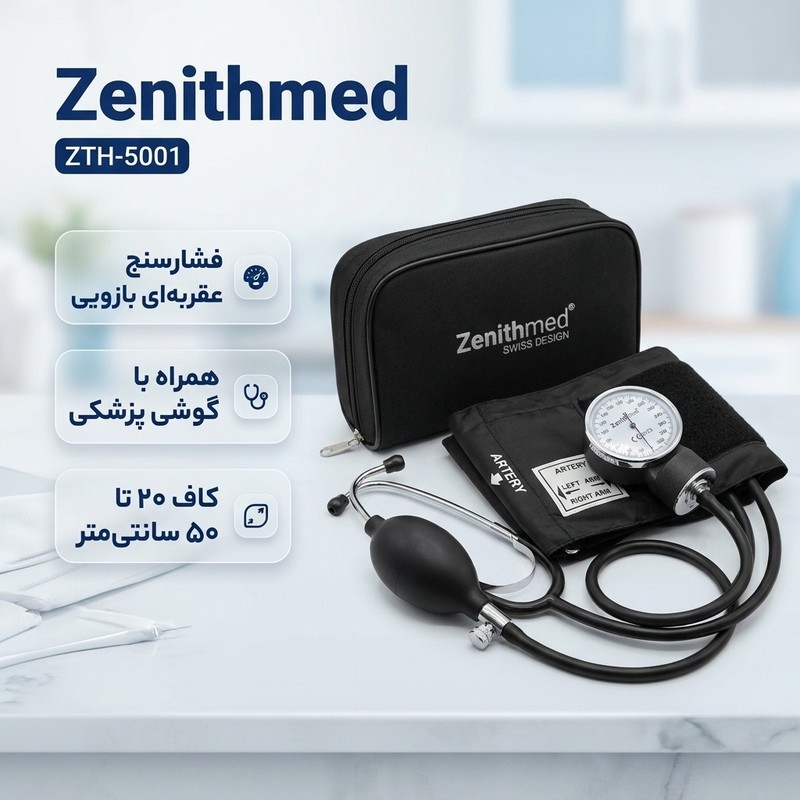 فشارسنج عقربه ای بازویی زنیت مد مدل ZTH-5001 با کاف لاتکس و گوشی پزشکی همراه، بدون نیاز به منبع انرژی، مناسب سایز باز...جدید