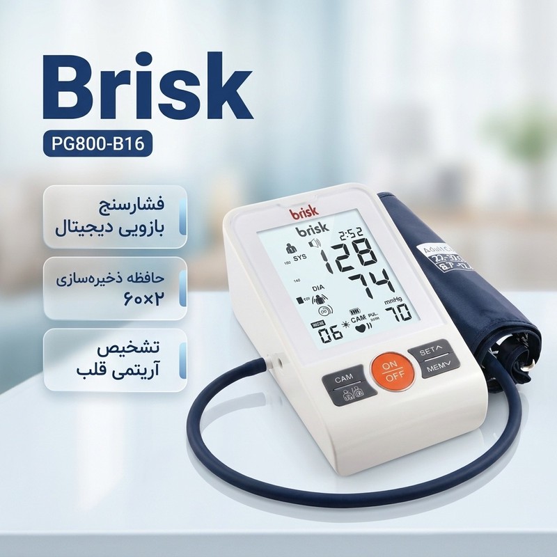 فشارسنج دیجیتال بازویی بریسک مدل PG800-B16 با حافظه 60 2، نمایشگر WHO رنگی، آریتمی قلب، خاموشی خودکار، هشدار خطا و نم...جدید