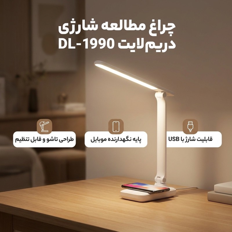چراغ مطالعه شارژی دریم لایت مدل DL-1990جدید